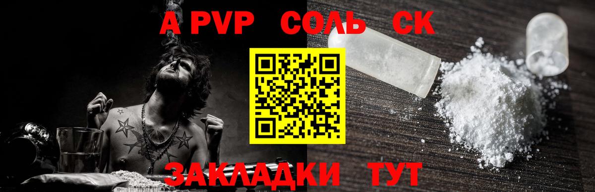 А ПВП кристаллы  купить закладку  Вход с VPN  A PVP мука  Елец  Alpha PVP VHQ 