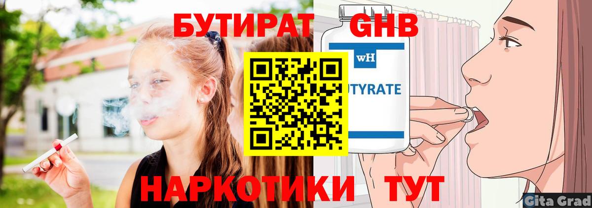 БУТИРАТ оксибутират  Вход с VPN  Елец 