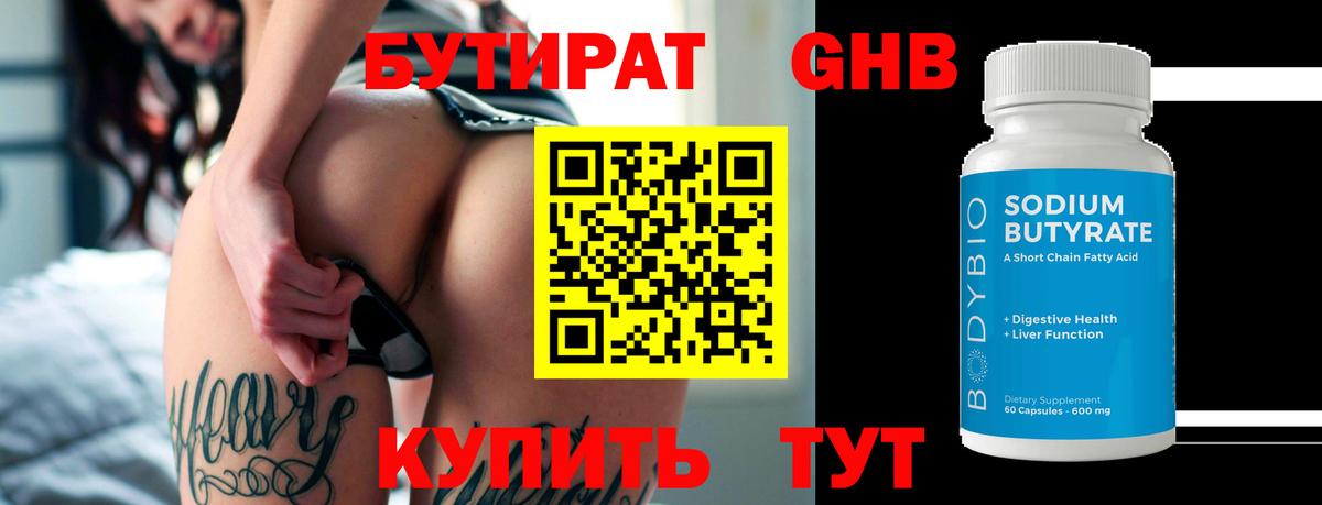 БУТИРАТ Butirat Елец