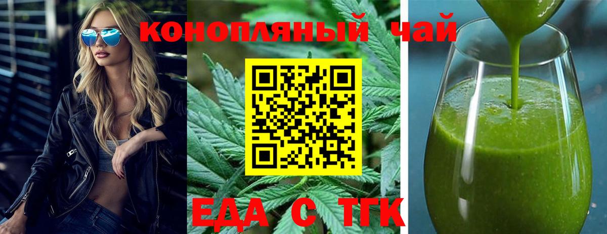 Еда ТГК конопля  Вход с VPN  Елец 