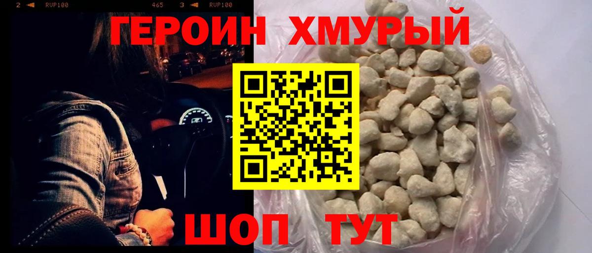 Героин герыч Елец